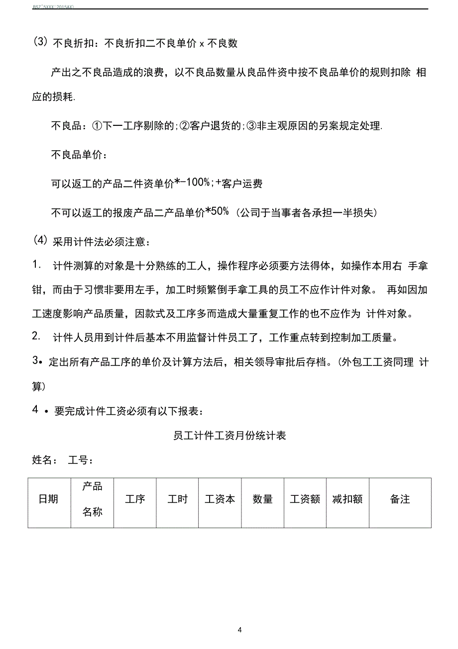 加工车间计件工资制度方案_第3页