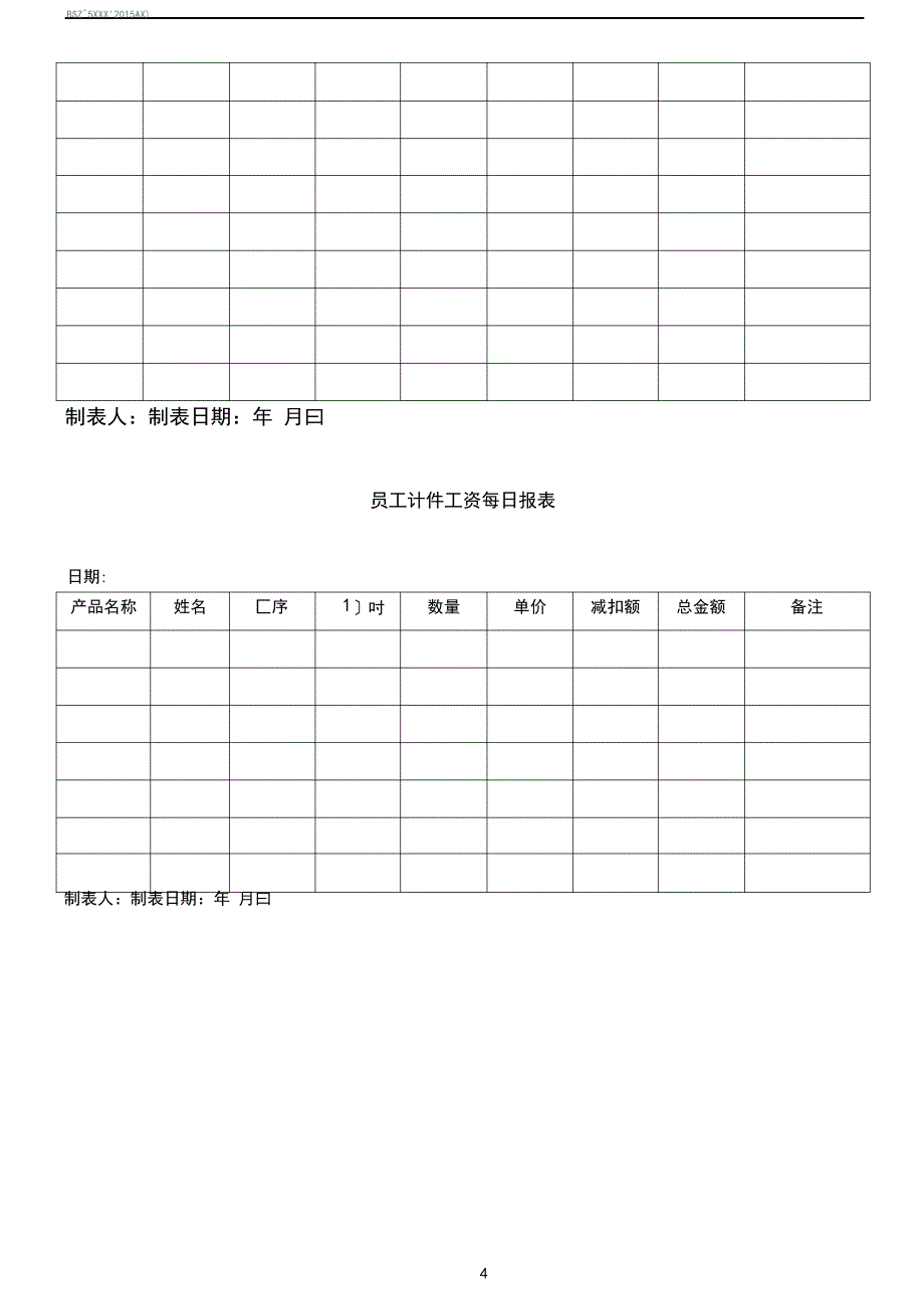 加工车间计件工资制度方案_第4页