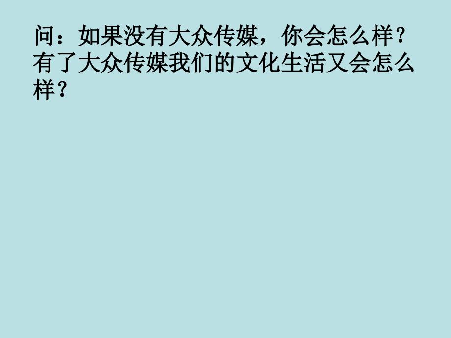 高中政治 8.1色彩斑斓的文化生活_第3页