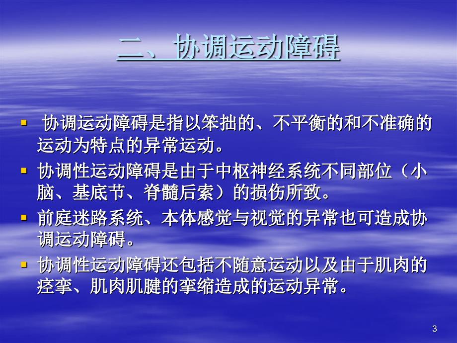 协调障碍的评定PPT优秀课件_第3页