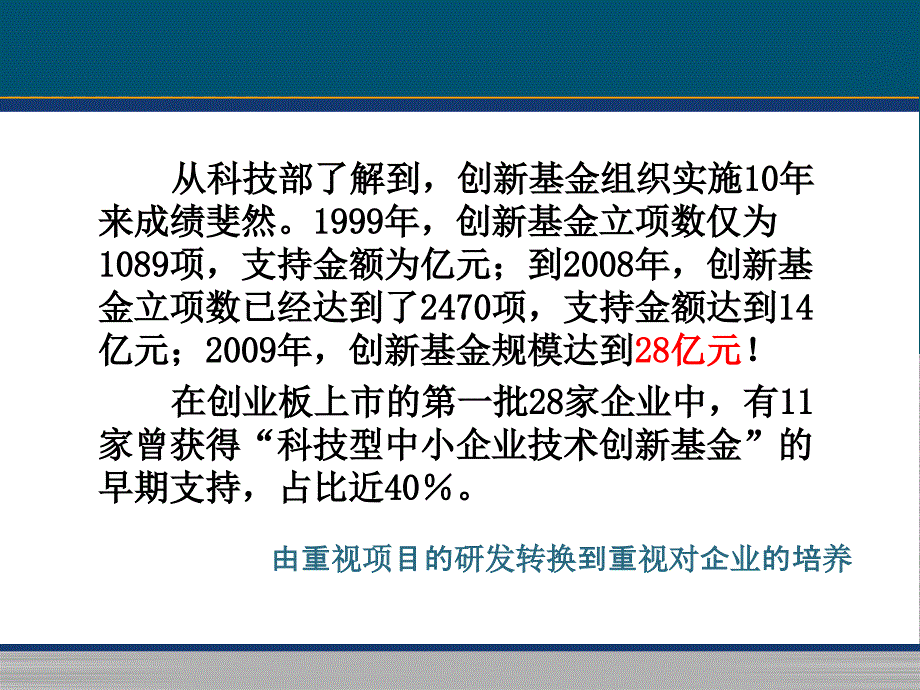 创新基金项目申报及管理_第4页