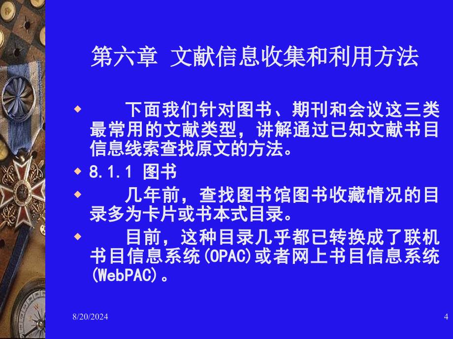 文献信息的收集、分析和利用方法.ppt_第4页