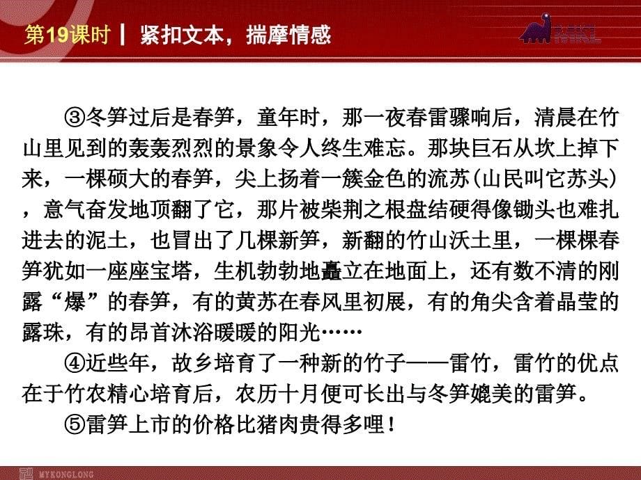 中考语文专题复习PPT课件：紧扣文本揣摩情感.ppt_第5页