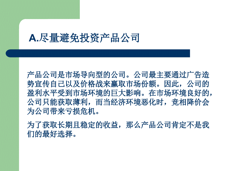 投资风险管理讲义0308_第3页