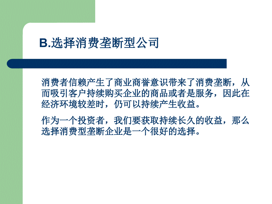 投资风险管理讲义0308_第4页