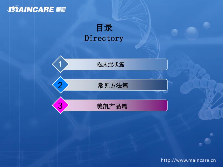 《支原体试剂盒宣传》PPT课件_第2页