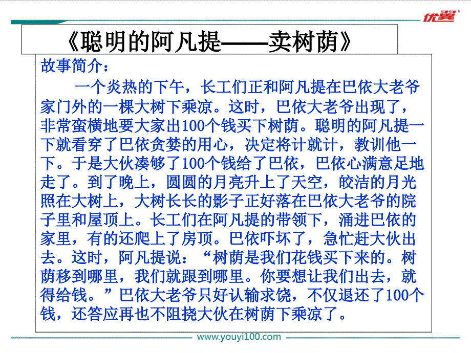 小学数学大树有多高ppt课年_第3页