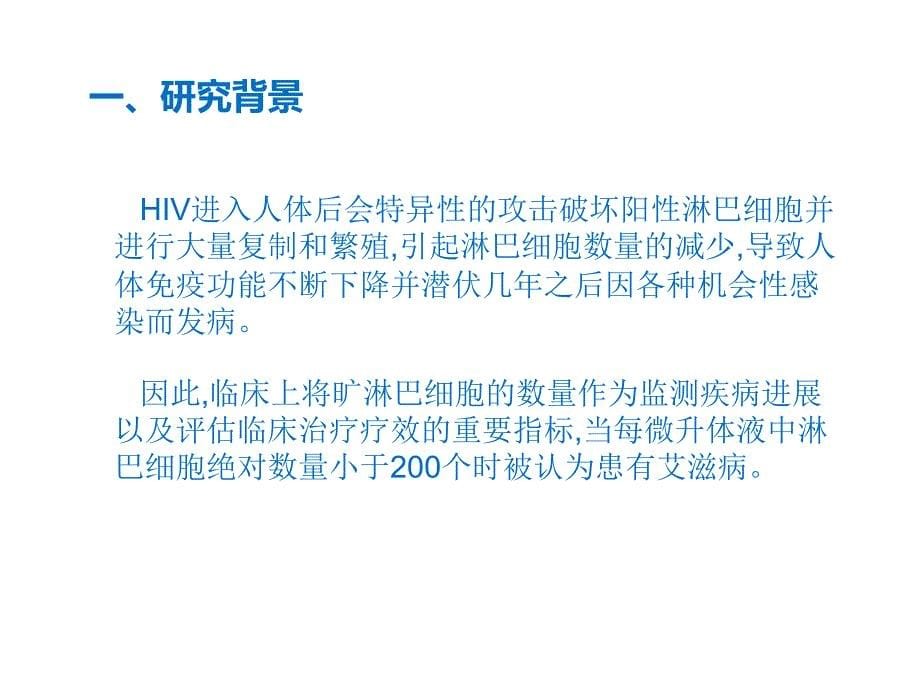 微流控细胞学应用课件_第5页