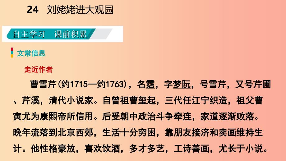 2019年九年级语文上册第六单元24刘姥姥进大观园课件新人教版.ppt_第2页