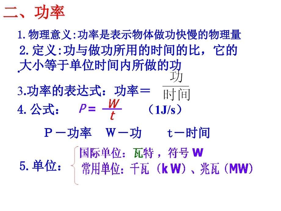 苏科版物理第十一章第四节功率的课件共23张ppt_第5页