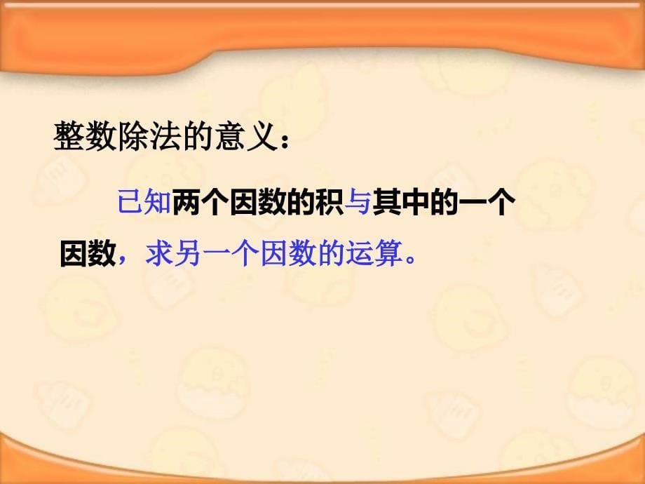 2例1分数除法的意义与分数除以整数新知_第5页