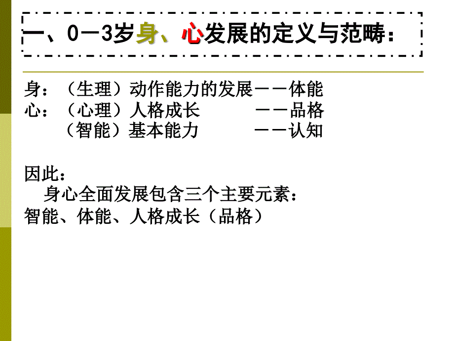 0-3岁婴幼儿身心发展特点+游戏(来自群345039532).ppt_第2页