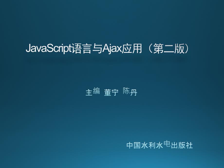 第01章-JavaScript基础_第1页