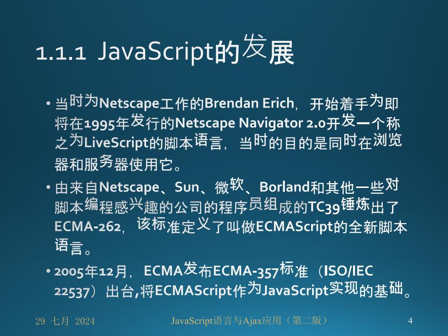 第01章-JavaScript基础_第4页