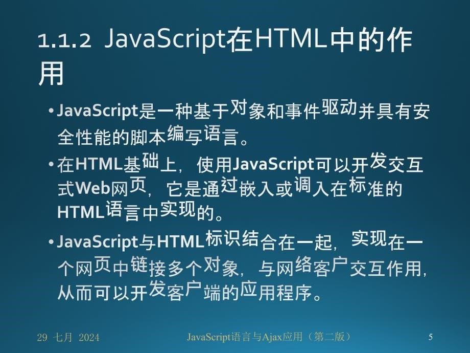 第01章-JavaScript基础_第5页