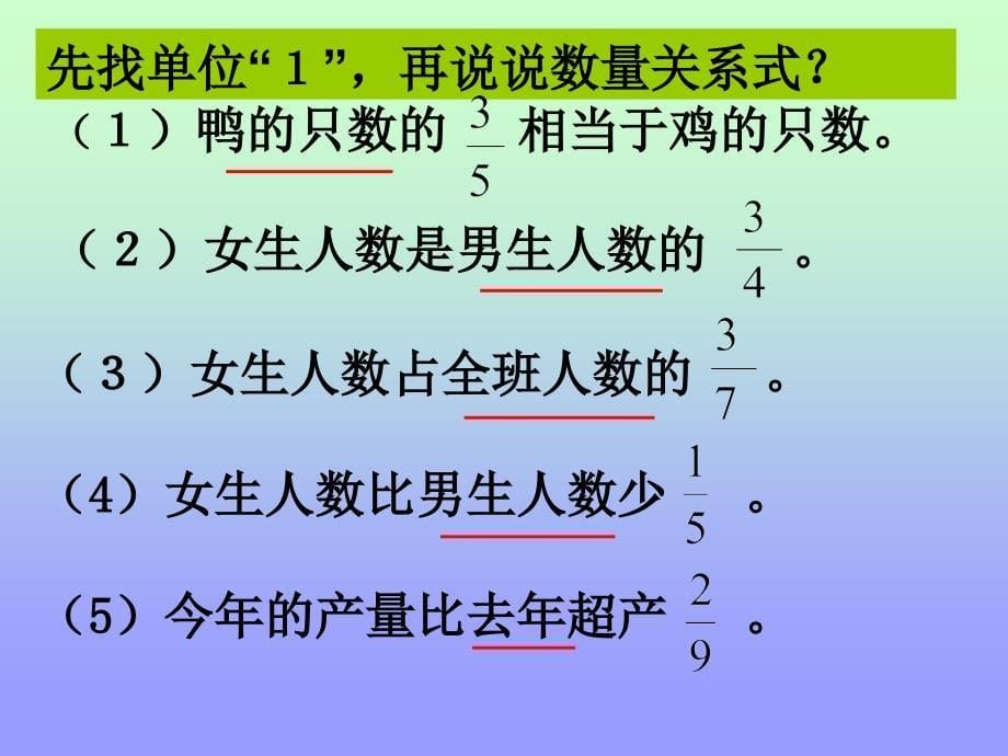 六年级分数乘除法对比练习.ppt_第5页