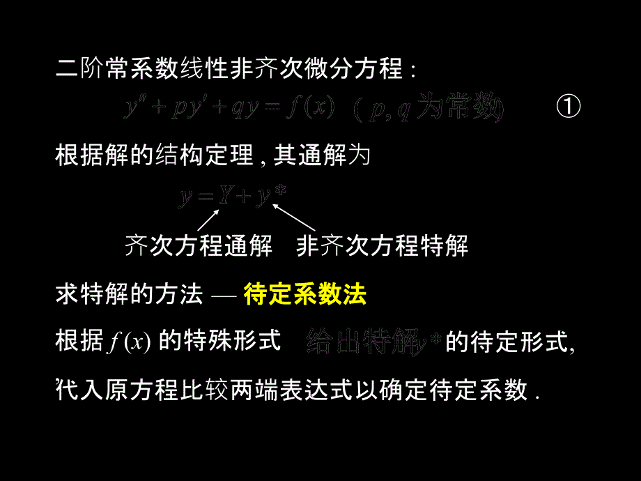 D129常系数非齐次PPT课件_第2页