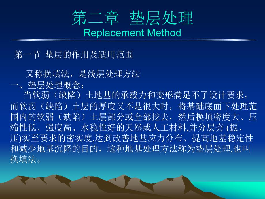 02水利工程地基处理垫层最新_第2页