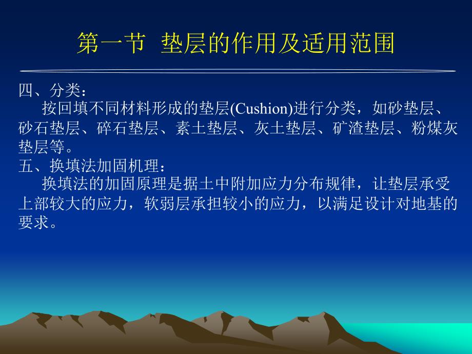 02水利工程地基处理垫层最新_第4页