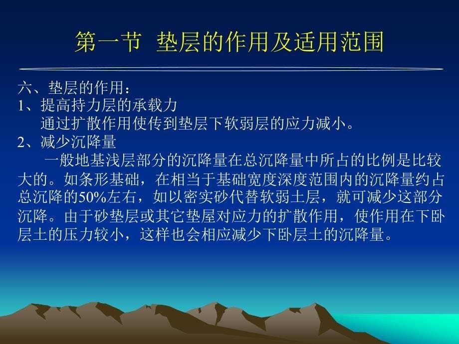 02水利工程地基处理垫层最新_第5页