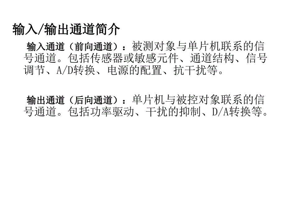 MCS51单片机的输入输出通道接口与中断PPT_第3页