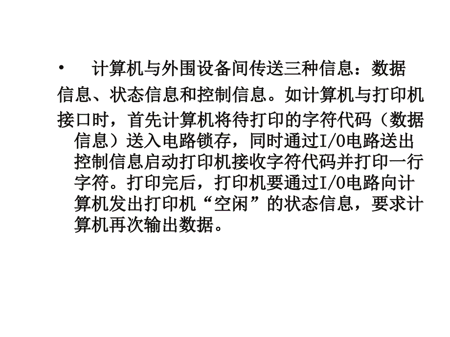 MCS51单片机的输入输出通道接口与中断PPT_第4页