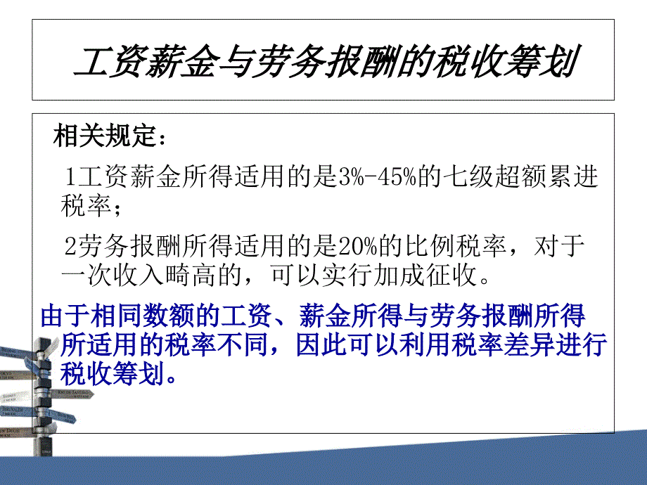 个人所得税税收筹划_第4页