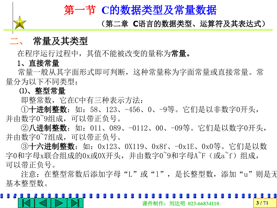 C语言的数据类型_第3页