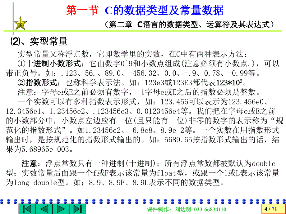 C语言的数据类型_第4页