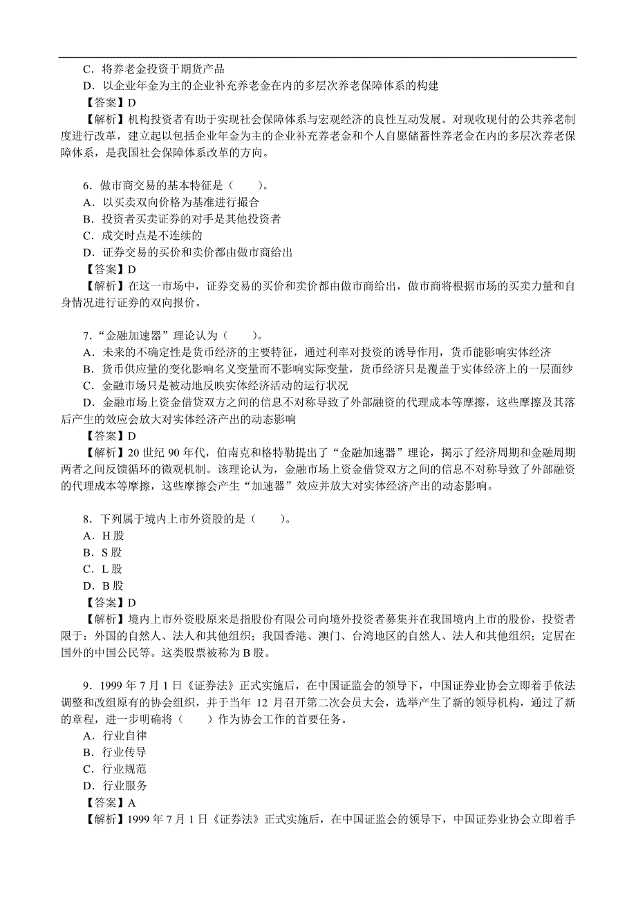 2022年8月21日证券从业资格金融市场真题及答案解析_第2页