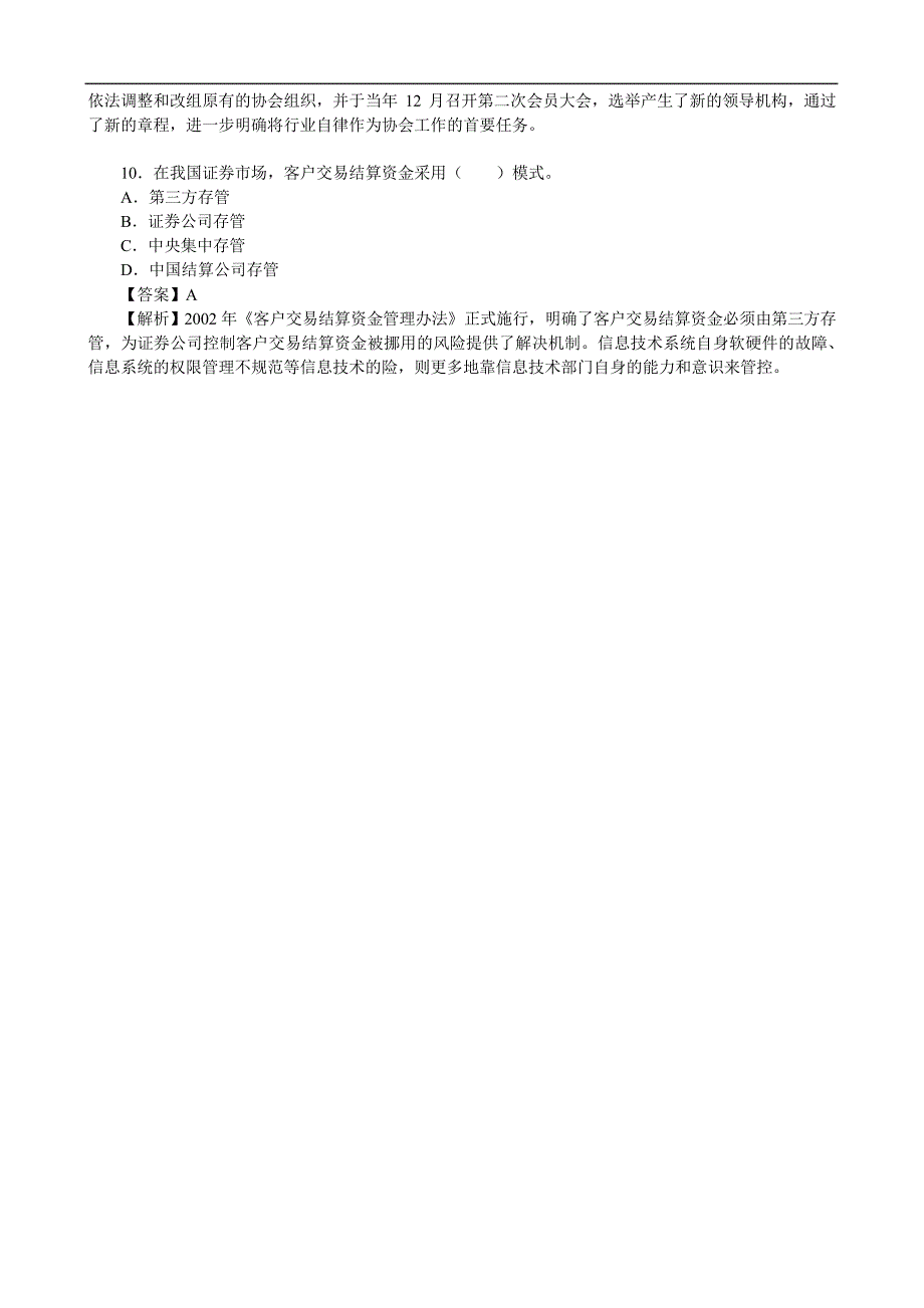 2022年8月21日证券从业资格金融市场真题及答案解析_第3页