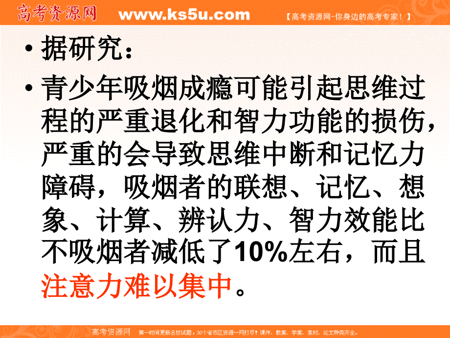 班会之健康安全系列哥吸的不是烟而是命.ppt_第4页