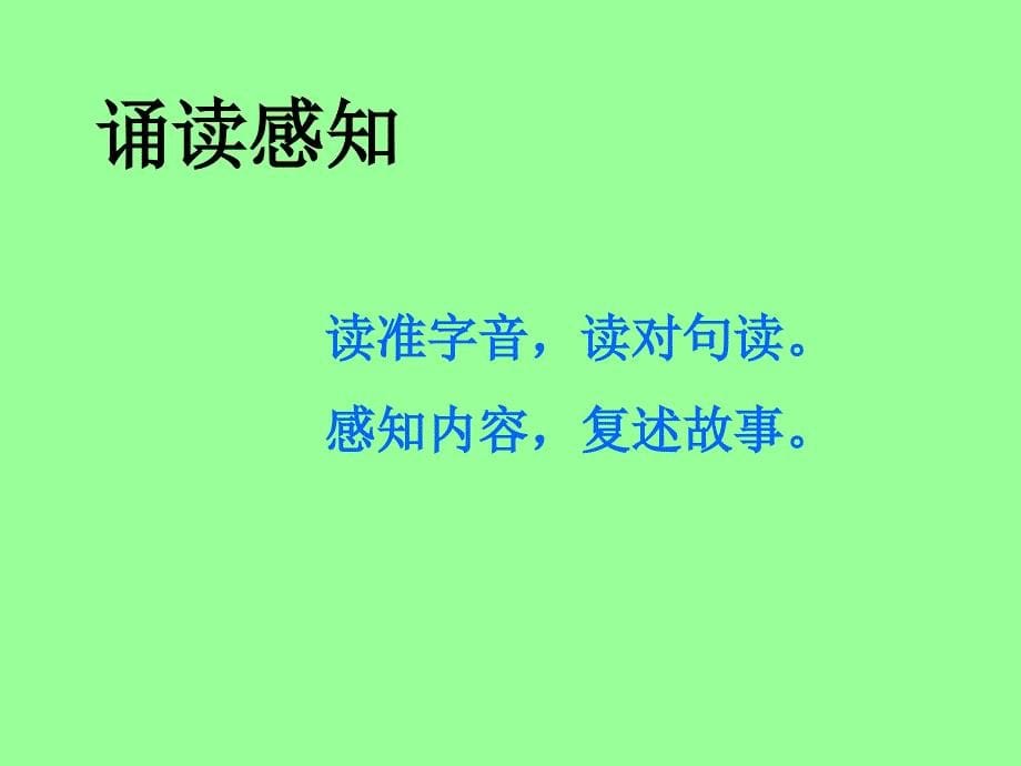 七年级语文上册《幼时记趣》课件8苏教版_第5页