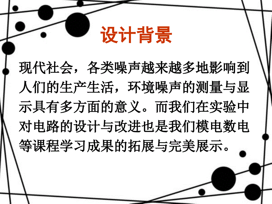 基于单片机的环境噪声监测仪_第2页