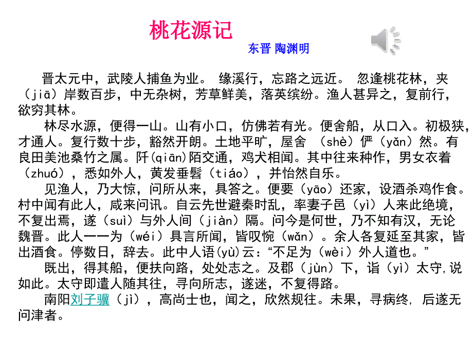 桃花源记 (4)_第4页