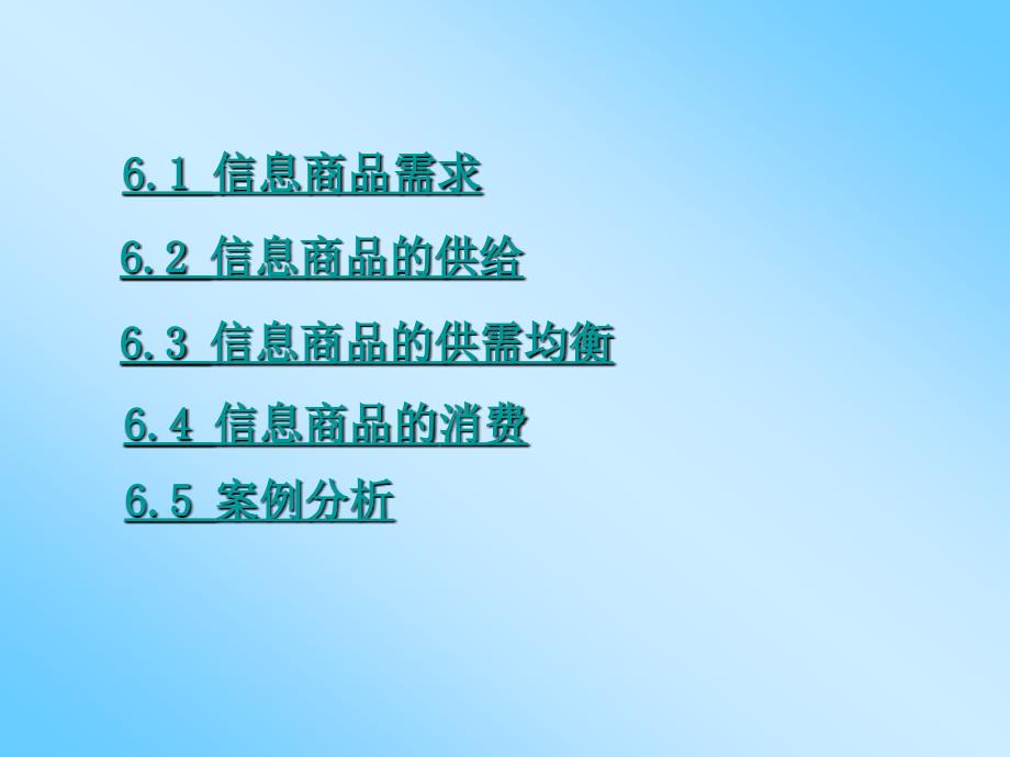 信息经济学课件：6 信息商品供需与消费_第3页