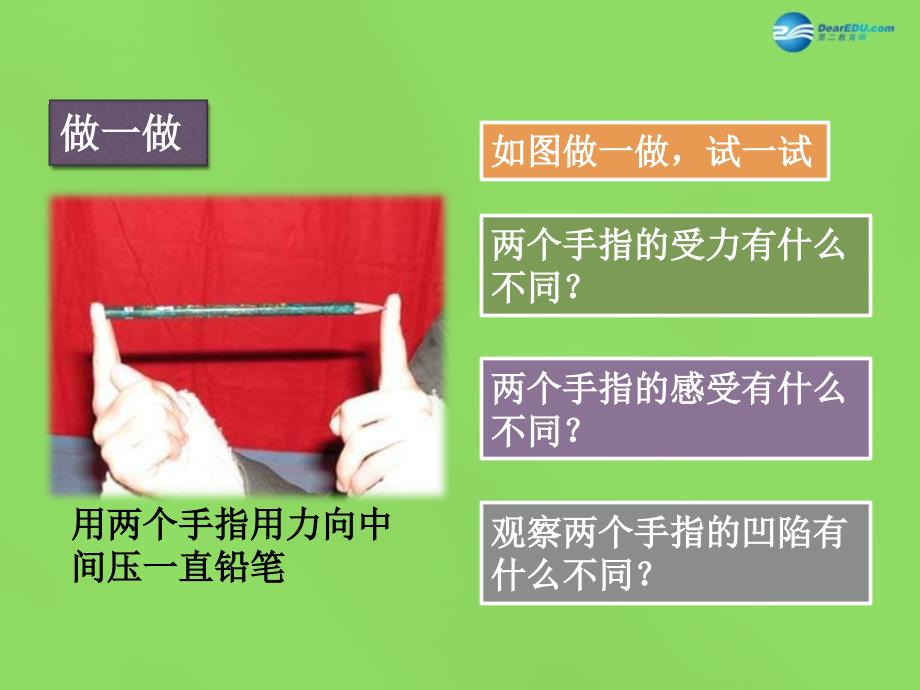 最新山东省新泰市青云街道第一初级中学八年级物理下册 9.1 压强课件 （新版新人教版ppt课件_第2页