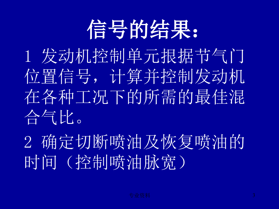 节气门位置传感器原理和测量优质材料_第3页