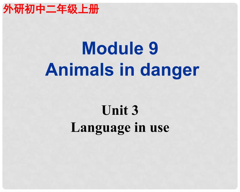 八年级英语上册 M9 Unit 3课件 人教新目标版_第1页