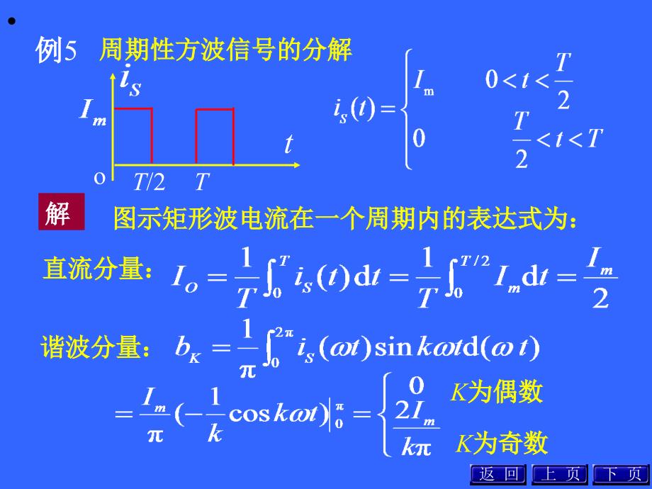 非正弦周期电流电路和信号的频谱例题.ppt_第4页