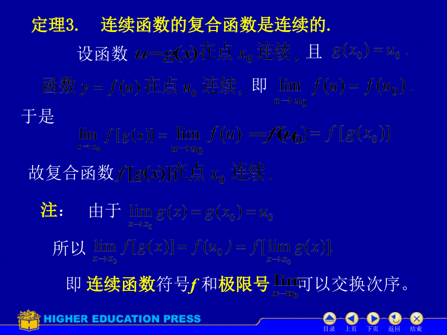 高等数学连续函数的运算课件_第4页