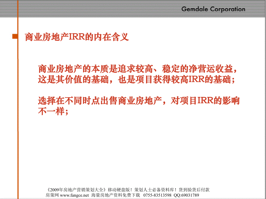 金地地产公司商业房地产战略定位沟通稿76PPT_第3页