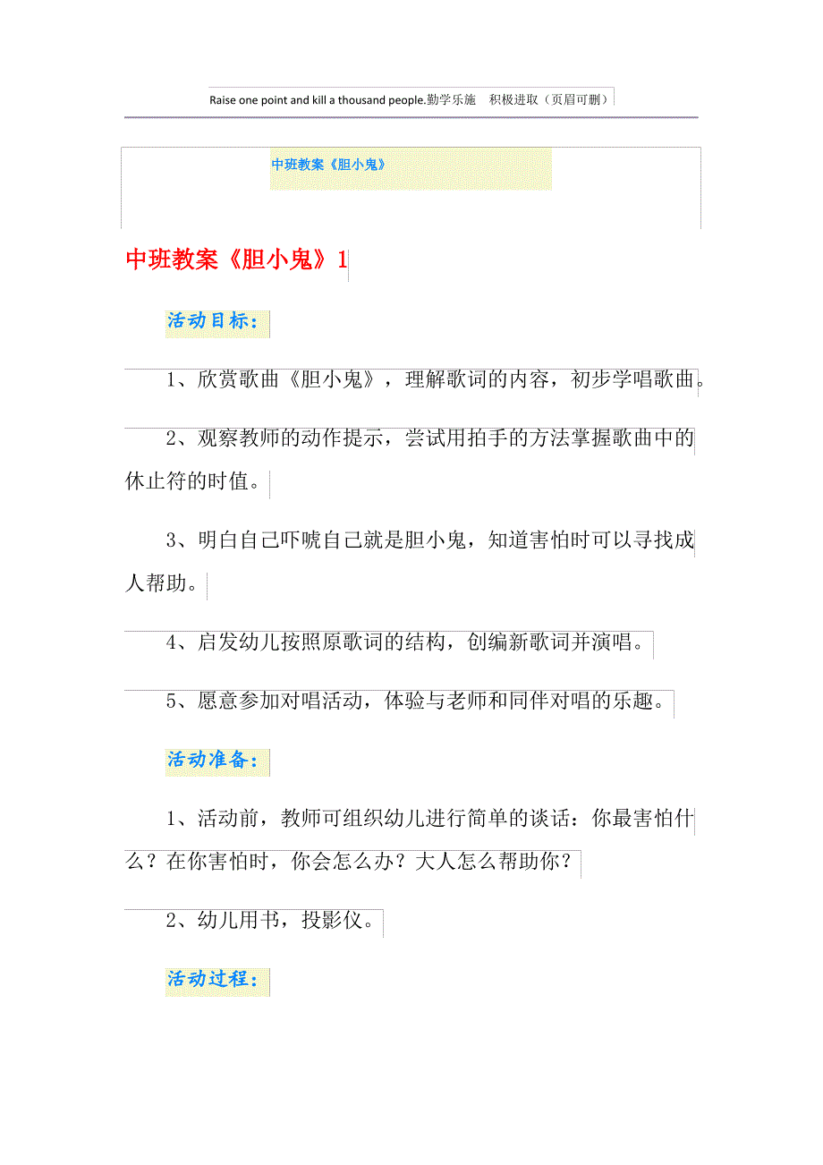 中班教案《胆小鬼》_第1页