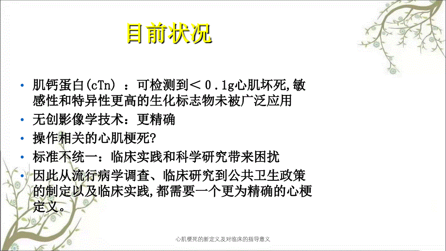 心肌梗死的新定义及对临床的指导意义_第3页