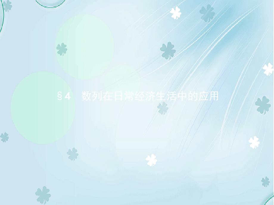 北师大版数学必修5教学课件：第一章　数列 1.4_第2页