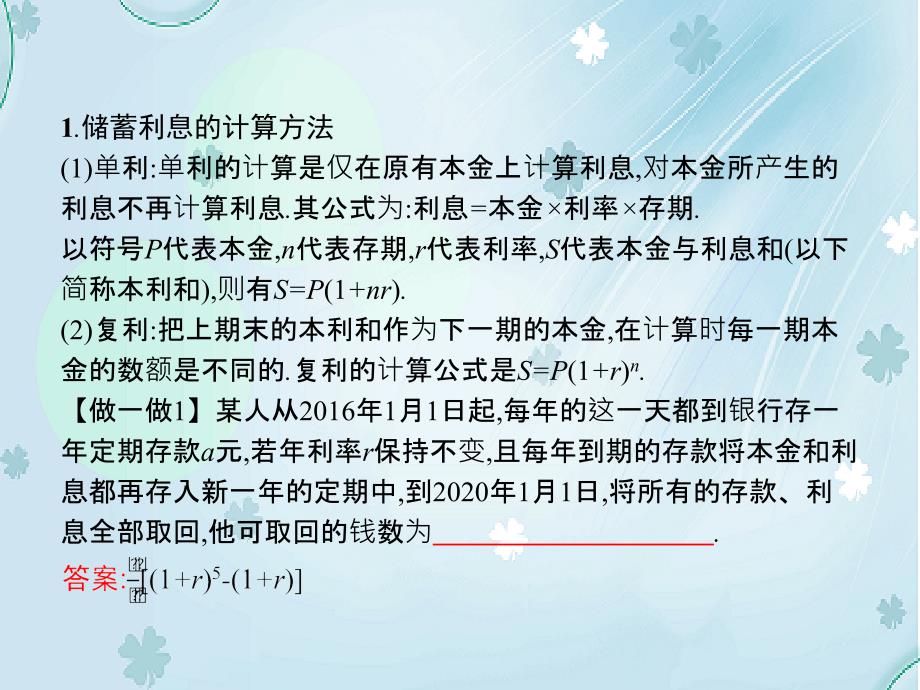 北师大版数学必修5教学课件：第一章　数列 1.4_第4页