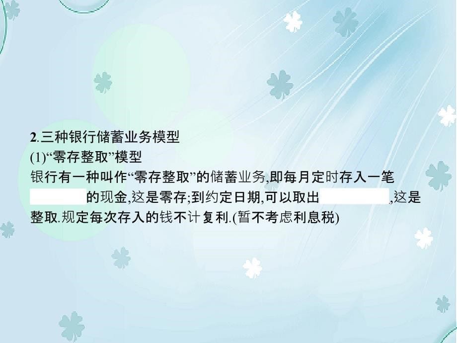 北师大版数学必修5教学课件：第一章　数列 1.4_第5页