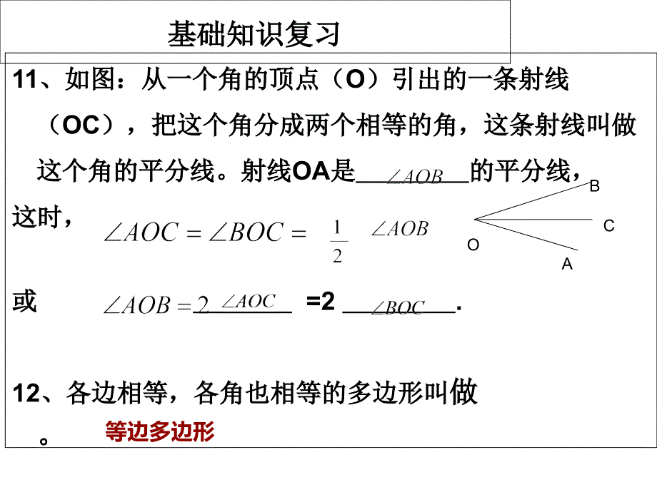 七年级数学上册第四章基本平面图形复习课件_第4页