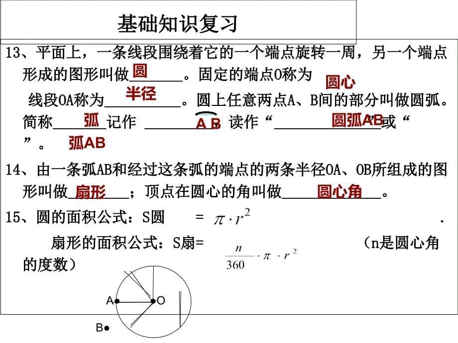 七年级数学上册第四章基本平面图形复习课件_第5页