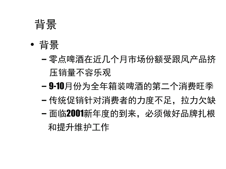 零点啤酒决胜零点啤酒缤纷世界游促销案_第2页